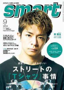 【無料で読める】smart2023年9月号 [雑誌]