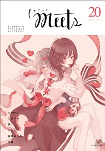 【無料で読める】ガレットmeets20 (ガレットワークス)