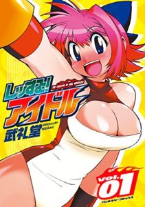 【無料で読める】レッする！アイドル1 (ヴァルキリーコミックス)