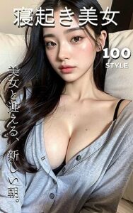 【無料で読める】寝起き美女AIグラビア写真集全100ページ