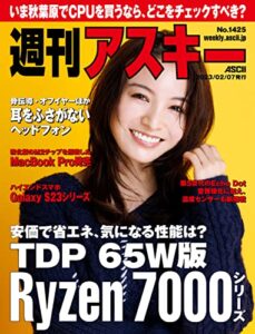 【無料で読める】週刊アスキーNo.1425(2023年2月7日発行) [雑誌]