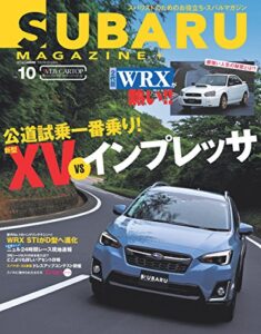 【無料で読める】SUBARU MAGAZINE vol.10 (CARTOP MOOK)