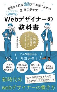【無料で読める】いきいきWebデザイナーの教科書