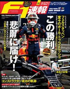 【無料で読める】F1 (エフワン) 速報 2020 Rd17 アブダビGP (グランプリ) 号 [雑誌] F1速報