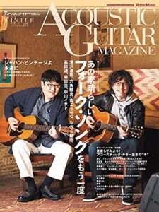 【無料で読める】アコースティック・ギター・マガジン 2021年3月号 WINTER ISSUE Vol.87