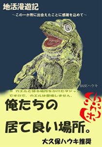 【無料で読める】地活漫遊記: 語り部の語る北海道 宣伝物 (ライトノベル)