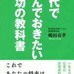 【無料で読める】20代で読んでおきたい成功の教科書