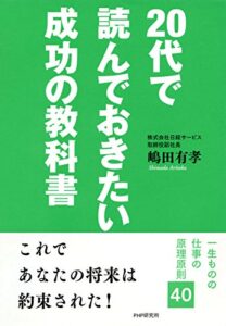 【無料で読める】20代で読んでおきたい成功の教科書