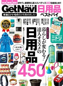 【無料で読める】本当にいいものだけを集めました！ 日用品ベストバイ