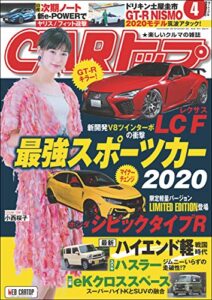 【無料で読める】CARトップ (カートップ) 2020年 4月号 [雑誌]