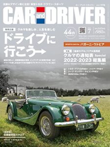 【無料で読める】CAR and DRIVER 2023年7月号 [雑誌]