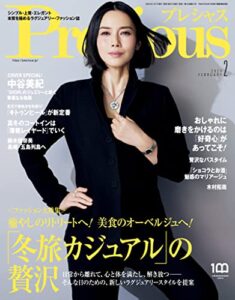 【無料で読める】Precious (プレシャス) 2023年 2月号 [雑誌]