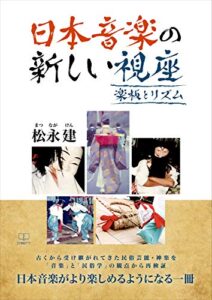 【無料で読める】日本音楽の新しい視座ー琴板とリズム（２２世紀アート）