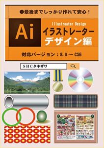 【無料で読める】Illustrator(デザイン編)