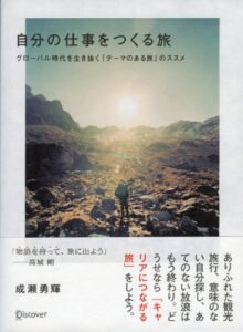 【無料で読める】自分の仕事をつくる旅