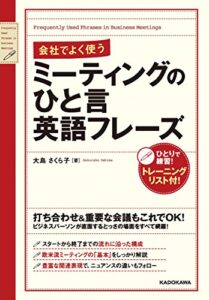【無料で読める】会社でよく使うミーティングのひと言英語フレーズ