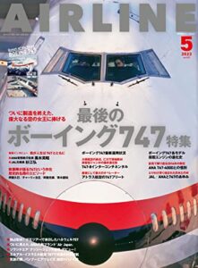 【無料で読める】AIRLINE (エアライン) 2023年5月号[雑誌]