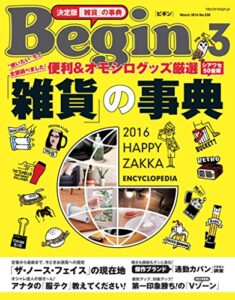 【無料で読める】Begin (ビギン) 2016年 3月号 [雑誌]