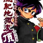【無料で読める】風紀地獄変・頂 2巻 (マンガハックPerry)