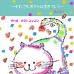 【無料で読める】ビューティフルマインド ～それでもボクらは生きていく～猫とカメ