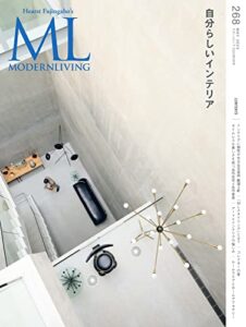 【無料で読める】モダンリビング(MODERN LIVING) No.268 (2023-04-14) [雑誌]