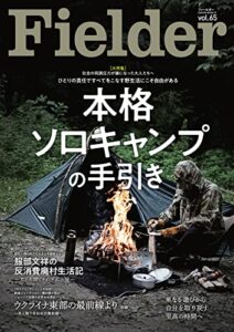 【無料で読める】Fielder vol.65 [雑誌]