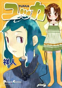 【無料で読める】電撃4コマ コレクションユッカ (電撃コミックスEX)