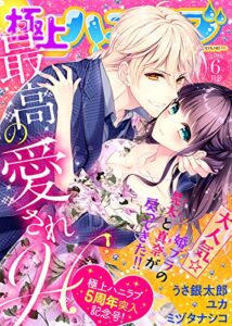 【無料で読める】極上ハニラブ 2019年6月号【最高の愛されＨ】 [雑誌] (KATTS-L)