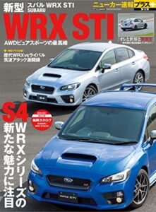 【無料で読める】ニューカー速報プラス 第12弾 スバル新型WRX STI (CARTOP MOOK)