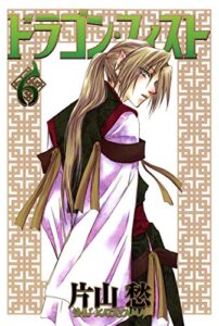 【無料で読める】ドラゴン・フィスト（６） (ウィングス・コミックス)