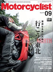 【無料で読める】Motorcyclist(モーターサイクリスト) 2017年 9月号 [雑誌]