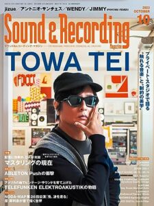 【無料で読める】サウンド＆レコーディング・マガジン 2023年10月号