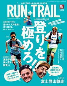 【無料で読める】RUN+TRAIL (ラントレイル) Vol.38 2019年 9月号 [雑誌]