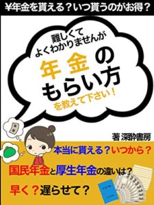 【無料で読める】年金のもらい方を教えてください: 難しくてよくわかりませんが