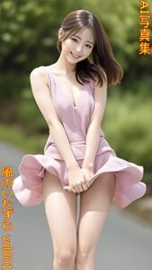 【無料で読める】AI写真集 風のいたずら vol001