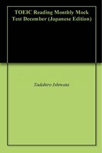 【無料で読める】TOEIC®リーディング月刊模試12月号