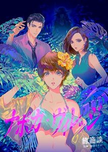 【無料で読める】ナポカ・ヴィレッジ (ホテリアBOOKS)