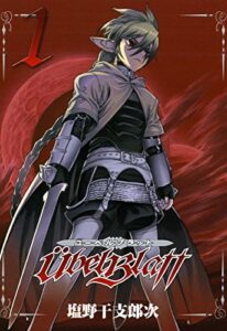 【無料で読める】Ubel Blatt～ユーベルブラット～ 1巻 (デジタル版ヤングガンガンコミックス)