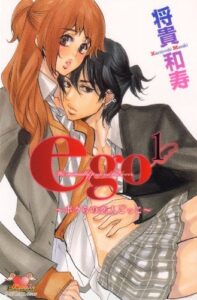 【無料で読める】ego～ボクらの恋人ごっこ～1 ego～ボクらの恋人ごっこ～ (ガールズポップコレクション)