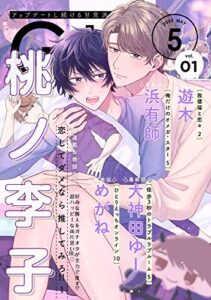 【無料で読める】G-Lish2023年5月号 Vol.1 [雑誌]