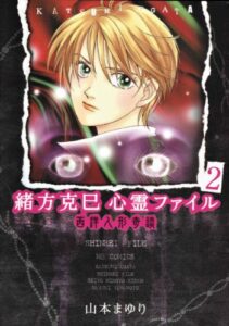 【無料で読める】西洋人形奇談 緒方克巳心霊ファイル (MBコミックス)