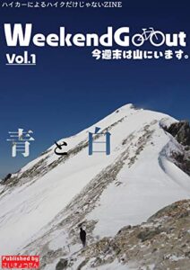 【無料で読める】Weekend Go Out Vol.1: 今週末は山にいます。 (趣味雑誌)
