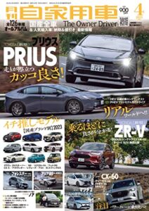 【無料で読める】月刊自家用車2023年4月号 [雑誌]