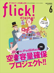 【無料で読める】flick! digital（フリックデジタル） 2016年6月号 Vol.56［雑誌］