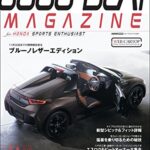 【無料で読める】Ｓ660＆ＢＥＡＴ ＭＡＧＡＺＩＮＥ ｖｏｌ05 (CARTOP MOOK)