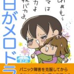 【無料で読める】毎日がメロドラマ シングルマザーの東京出稼ぎ奮闘記 クラップ・まとめ文庫