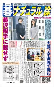 【無料で読める】週刊碁2022年02月14日号