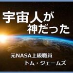 【無料で読める】宇宙人が神様だった
