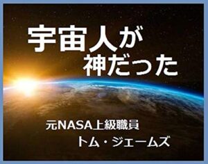【無料で読める】宇宙人が神様だった