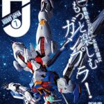 【無料で読める】月刊ホビージャパン2023年7月号 [雑誌]